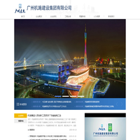 广州机施建设集团有限公司