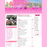 绍兴市柯桥区党群及人大政协 区妇联