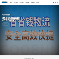 专业物流公司,优质物流专线,一站式物流货运运输_省省钱