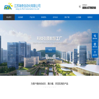 江苏瑞奇自动化有限公司