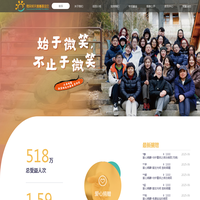 微笑明天慈善基金会