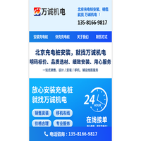 北京快充充电桩安装厂家：共享扫码统建统服快充充电桩安装公司 @ 北京万诚机电