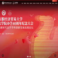 首都经济贸易大学法学院