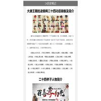 24历史笔记