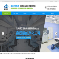 东莞无尘车间-净化空调-洁净室-无菌室工程厂家-东莞盛大净化