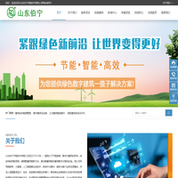 山东伯宁节能技术有限公司_能耗监测,BIM运维