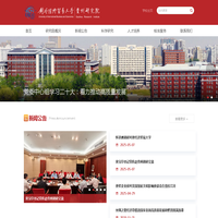 对外经济贸易大学贵州研究院