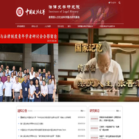 新法律史学网
