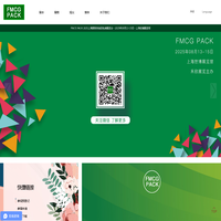 FMCG PACK 2025上海国际快消品包装展览会