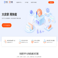 快麦官方官网_电商ERP系统|仓储管理|淘宝天猫网店_拼多多_抖店_快团团_小红书等主流电商平台专属ERP系统_