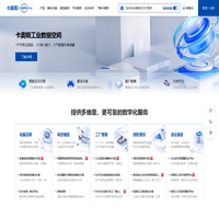 卡奥斯COSMOPlat-创全球引领的世界级工业互联网平台