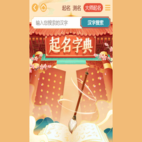 取名字典-字典取名大全-康熙字典取名查字-姓名学起名字典