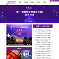 紫金奖文化创意设计大赛