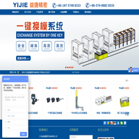 冲床快速换模_压铸机快速换模_宁波益捷精密机械有限公司