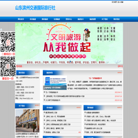 滨州交通旅行社|交通国际旅行社-山东滨州交通国际旅行社