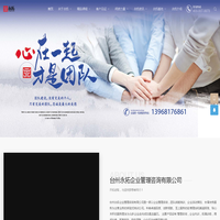 台州永拓企业管理咨询有限公司_匠心匠行