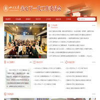 关心下一代工作委员会