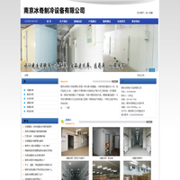 南京冷库安装公司_南京冷库厂家设计/制作/建造-南京冰奇制冷设备有限公司