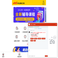 中公建设工程网_建设工程考试教育网_中国建设工程类考试培训