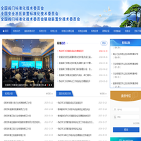 全国阀门标准化技术委员会 | 全国安全泄压装置标准化技术委员会 | 全国阀门标准化技术委员会驱动装置分技术委员会