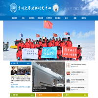 吉林大学极地研究中心