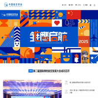 中国航空学会