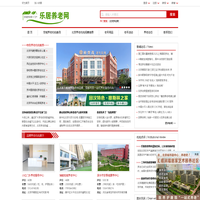 乐居养老网－京城养老第一门户