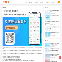 2025九师联盟答案网