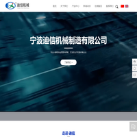 宁波迪信机械制造有限公司-牙架座系列,针夹系列