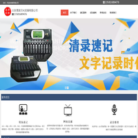 全国速记丨北京速记|北京速记公司|北京会议现场速记丨武汉速记丨杭州速记丨上海速记丨深圳速记丨广州速记丨 长三角速记 高质高效13581689476