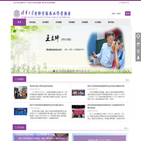 清华大学老科学技术工作者协会 | Tsinghua University Association of Senior Scientists and Technicians