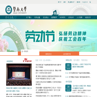 暨南大学-华侨最高学府-国家“双一流”建设高校