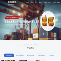 河南华研起重机有限公司