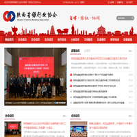 陕西省银行业协会