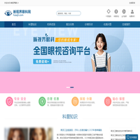 专业眼科健康资讯与视力改善方案-晰视界眼科