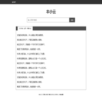 丰小云心情语录-致自己经典说说-唯美爱情说说-适合摘抄的歌词