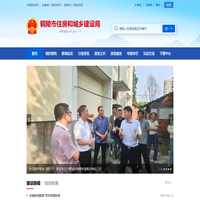铜陵市住房和城乡建设局