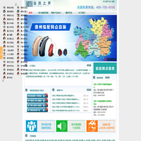 自然之声贵州助听器网_贵州助听器连锁_助听器全国连锁