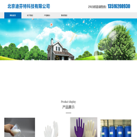 北京迪芬特科技有限公司
