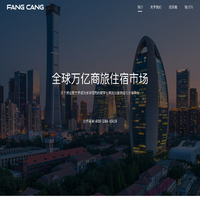 天下房仓致力于成为全球领先的数字化供给与分销平台