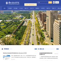 吉林省教育学院