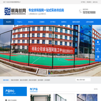球场围网,球场围栏,球场护栏-明海体育围网
