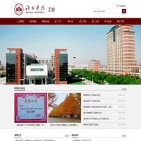 工会-邢台学院工会