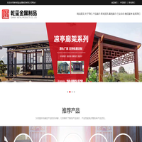 新中式凉亭-屏风景墙-铝艺大门-铝艺护栏-铁艺大门-铁艺护栏-潍坊乾玺金属制品有限公司