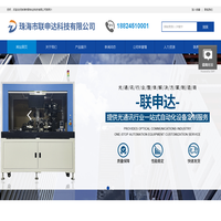 珠海市联申达科技有限公司|block/fa/ctx自动贴片机|ld/pd/awg全胶自动耦合机|tec烧制机|filter全自动测试机|自由空间隔离器自动贴装机|在线隔离器自动耦合设备
