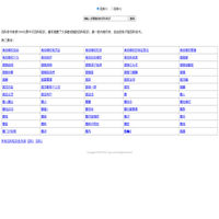 中文百科全书-开放、自由的电子版中文百科全书