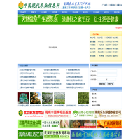 中国现代农业信息网