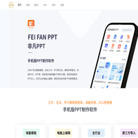 非凡ppt