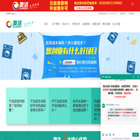 澳洁洗衣官网 - 干洗店连锁加盟
