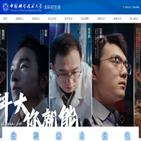 中国科学技术大学本科招生网